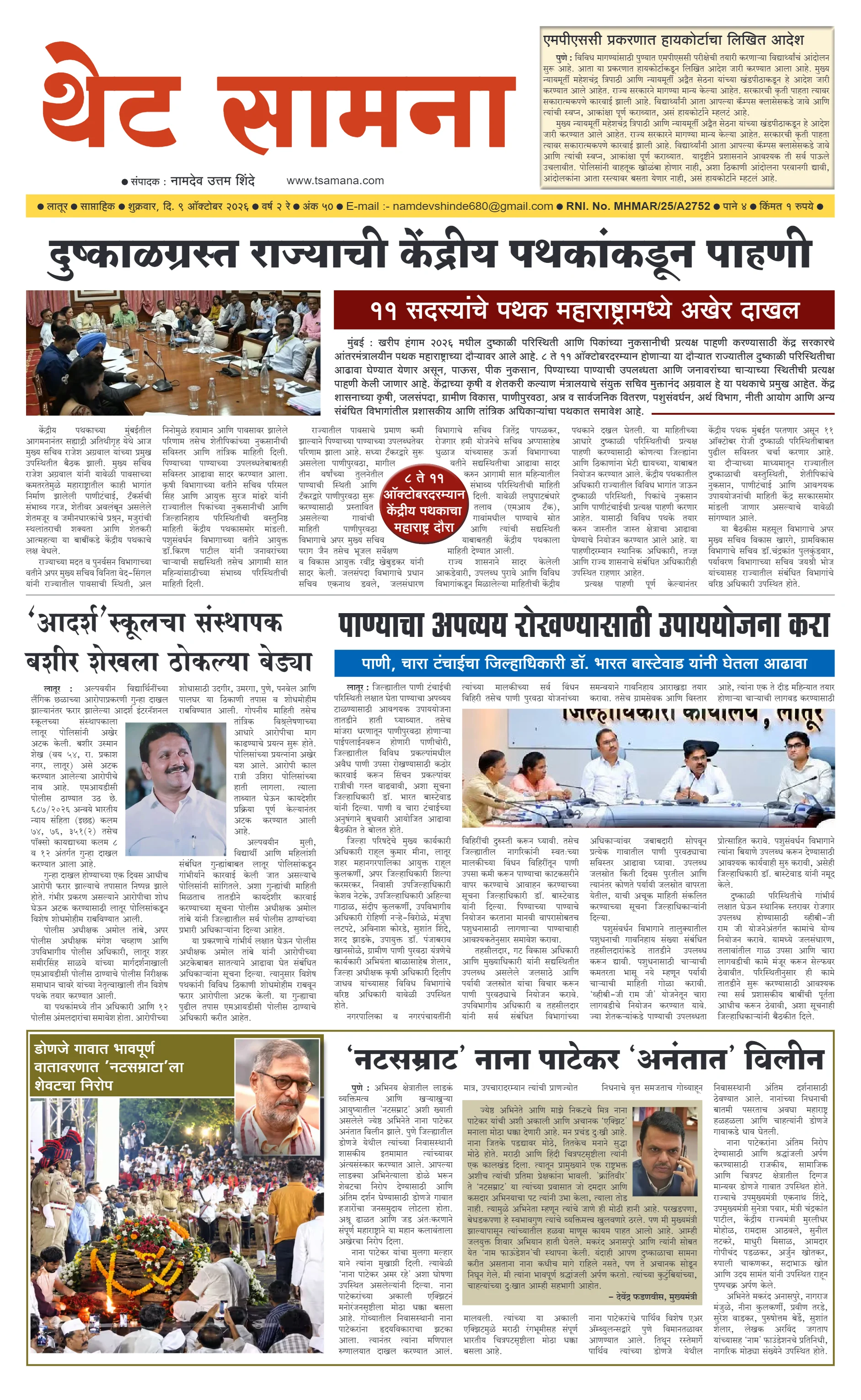 Edition 09/10/2026